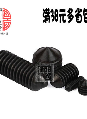 合金钢DIN914/12.9级尖端紧定螺丝内六角尖端机米无头螺钉M681012