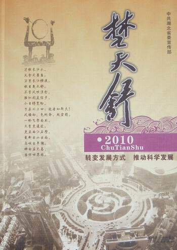 楚天舒：2010 畅想畅销书
