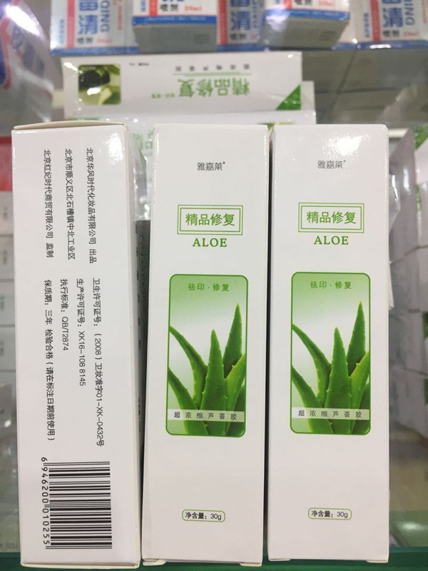 雅嘉莱精品修复芦荟胶30g补水保湿淡化妊娠纹减轻疤痕