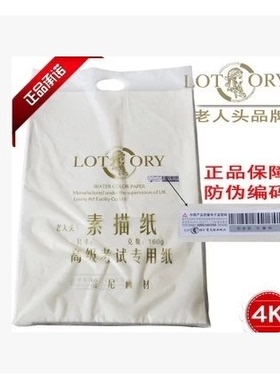 老人头4开 8开素描纸160克 4K 8K素描考试专用纸20张 白色 黄色