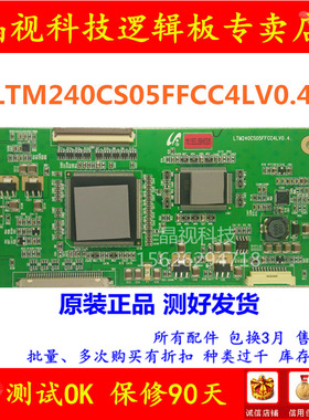 原装 LTM240CS05FFCC4LV0.4 三星逻辑板 现货