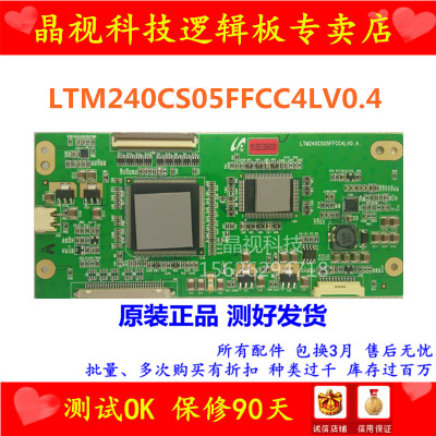 原装逻辑板LTM240CS05FFCC4LV0.4