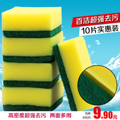 10片装 厨房洗碗海绵清洁去污加厚海绵擦刷锅洗碗百洁布洗碗抹布
