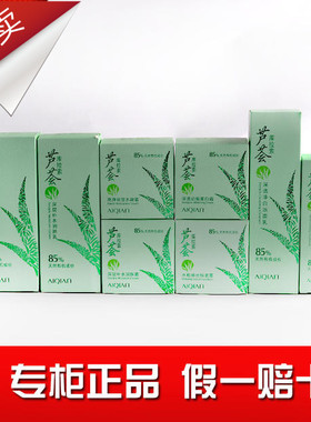 新品爱倩保湿芦荟乳液