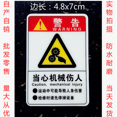 当心机械伤人机器设备标识贴安全警告标示车床贴纸小心伤手警示牌