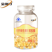 金奥力天然维生素e 250mg /软胶囊1