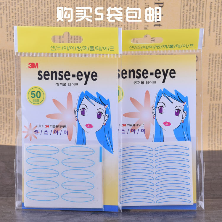 5袋包邮Sense-eye强粘双眼皮贴胶美目贴双眼皮胶带宽版/细版 50对