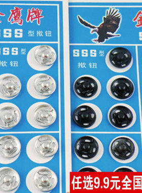 金属子母扣手缝按扣黑色摁扣暗扣