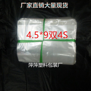 PP聚丙烯平口透明塑料包装 防潮防尘4.5 9双4S 1000只 食品薄膜袋