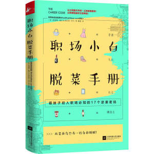 XIN [正版]职场小白脱菜手册/凯瑟琳/9787539997216