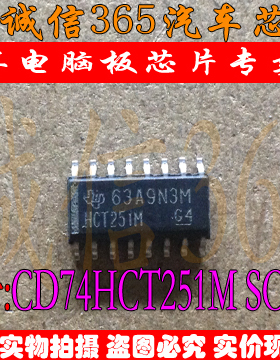 CD74HCT251M 汽车芯片IC 集成 汽车电脑板芯片IC 现货