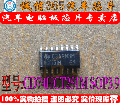 CD74HCT251M 汽车芯片IC 集成 汽车电脑板芯片IC 现货