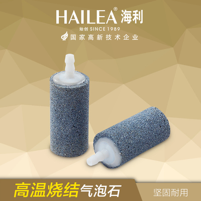 气泡石Hailea/海利海利4MM口径