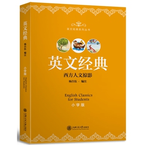 英文经典（小学版）