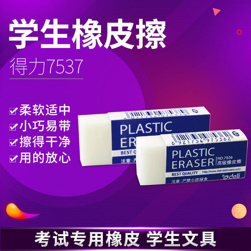 Effective eraser 7537 children Student stationery wholesale Art Supplies examination Dedicated rubber quality goodsin the Electronic Dictionary/Electronic paper book/Stationery , Everyday school supplies , Eraser  category - from Buy2taobao.com to provide professional Taobao agent buy service