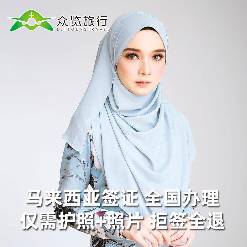 [Guangzhou send a signature]Malaysia Visa personal Travel? Sticker Visa whole country Expedited handlein the Holiday Line/Visas send off/Travel services , Tourist Visa/Taiwan Entry Permit , The new ordinary visa categories (Test)  category - from Buy2taobao.com to provide professional Taobao agent buy service