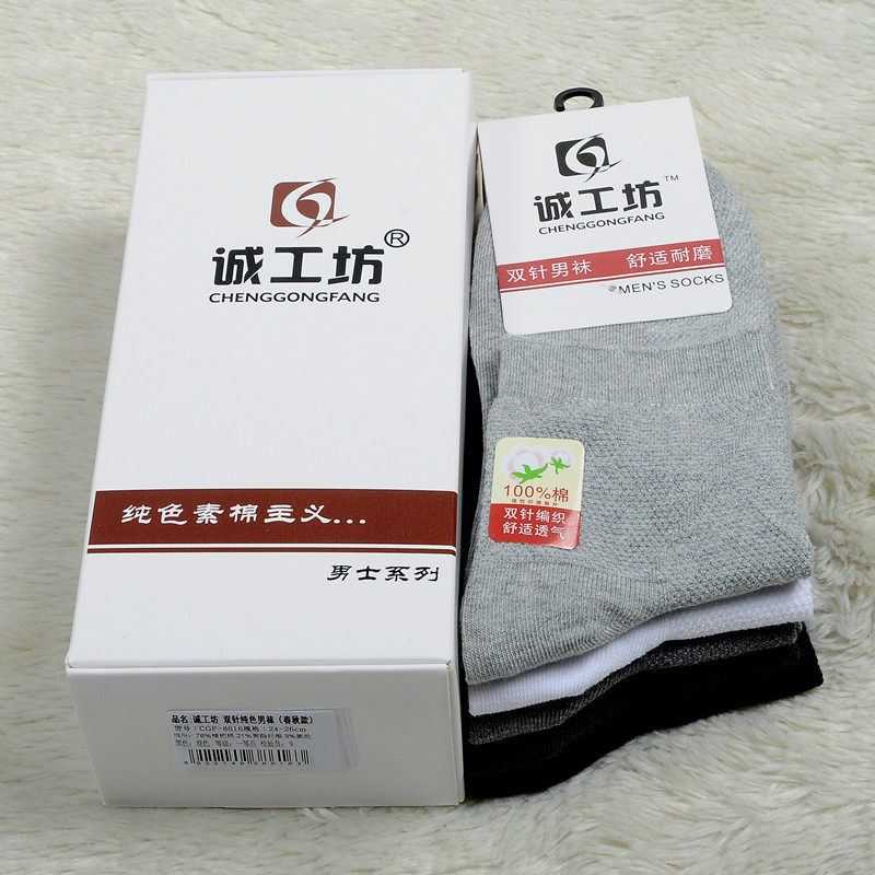 诚工坊男袜 男士短筒袜 礼盒袜 wazi 网眼透气全棉纯棉袜子 包邮