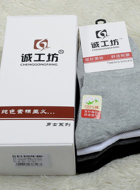 男士网眼透气全棉短筒袜包邮