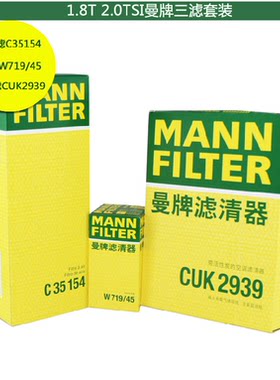 适用昊锐迈腾途观CC新帕萨特西雅特曼牌机滤空气滤空调滤三滤套装