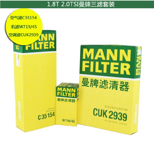 适用昊锐迈腾途观CC新帕萨特西雅特曼牌机滤空气滤空调滤三滤套装