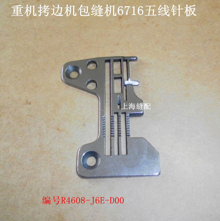 拷边机配件祖奇拷边机包缝机锁边机6716五线针板R4608-JOE-DOO