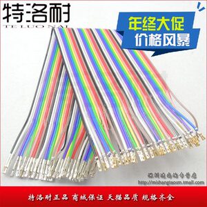 40P杜邦线 26#号 进口彩排线 双头打端子2.0MM转2.54MM 长20CM