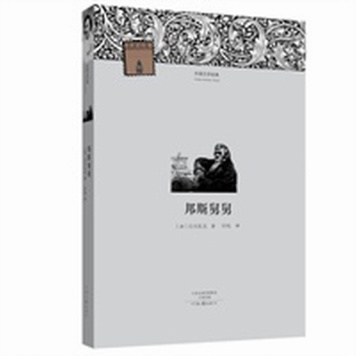【官方自营】邦斯舅舅 外国文学经典 河南文艺出版社旗舰店 出版社正版
