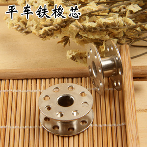工业缝纫机配件梭心/平车线芯梭芯/小旋梭铁梭心/平缝机有孔梭芯