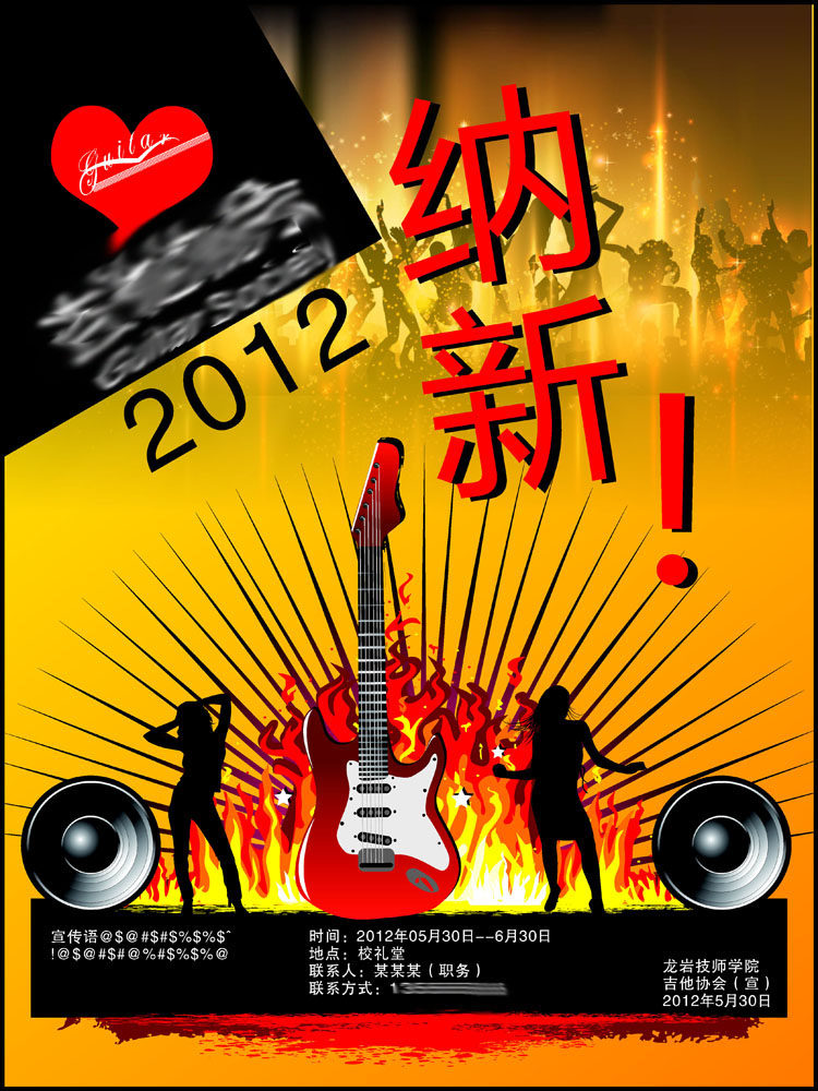 海报印制649素材308吉他协会纳新学校院社团