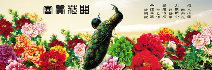 风景画 花开富贵 富贵牡丹装饰画墙画贴画客厅走廊大幅海报J1351B图片