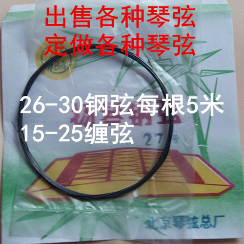 小鸟牌扬琴琴弦钢弦套弦30号现货
