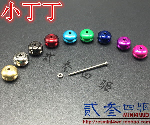 贰叁四驱自制 田宫四驱车配件 减震防跳丁丁 彩色电镀小叮叮94843