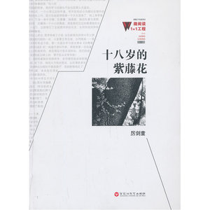 十八岁的紫藤花