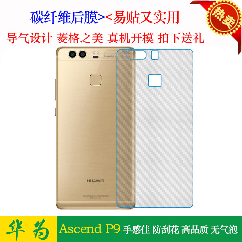 适用于华为Ascend P9后盖膜手机膜p9背面膜背壳膜贴膜磨砂软膜薄|msdalam kategori Aksesori Digital 3C, Aksesori telefon bimbit, filem telefon mudah alih - dari Buy2taobao.com untuk memberikan perkhidmatan ejen Taobao profesional membeli