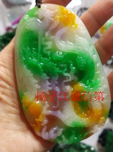 天然三色翡翠精雕龙凤呈祥挂件 白绿黄三彩翡翠龙凤呈祥牌子