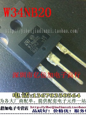 【亿倍加】W34NB20 STW34NB20场效应三极管34A200V TO247N沟