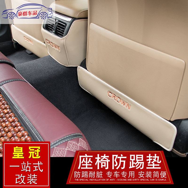 09-18款丰田皇冠后排座椅防踢垫 14/17代内饰改装扶手箱专用配件