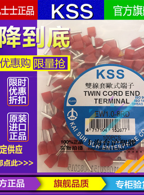 台湾凯士士KSS欧式端子EW0.5-8WE EW0.5-8OE 白色 橙色 100只