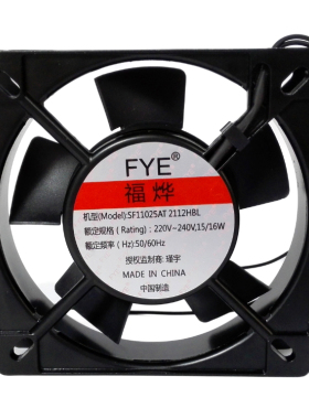 FYE福烨 SF11025  2112HBL双滚珠铜线11CM交流散热风扇220V