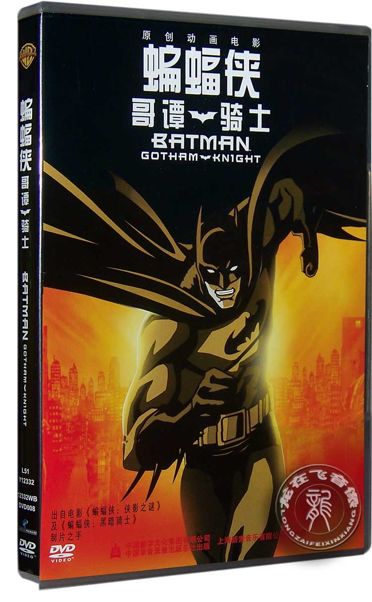 正版卡通电影 蝙蝠侠：哥谭骑士 盒装DVD 华纳动画 蝙蝠侠系列