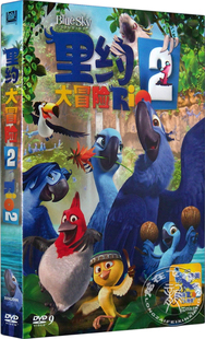 正版 卡通动画 里约大冒险2 DVD9礼品版 内附精美人物夹