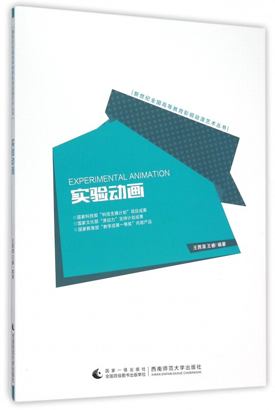 实验动画/新世纪全国高等教育影视动漫艺术丛书 博库网