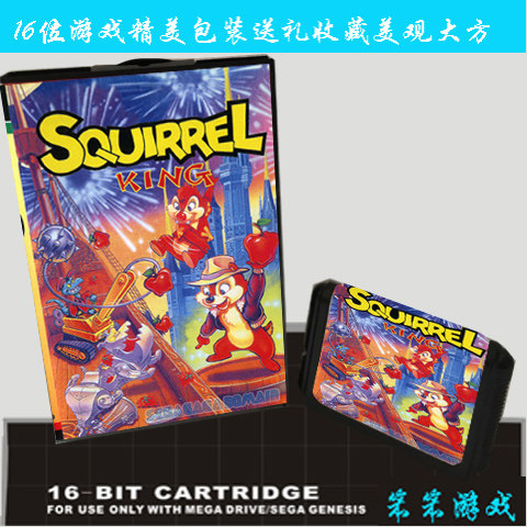 精装礼盒装16位MD世嘉游戏机用黑卡松鼠大战