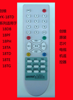创维YK-18TG系列 18PF 18PH、21N15AA 21NS9000电视机遥控器