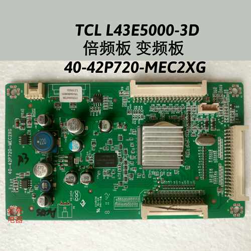 100%原装 TCL L43E5000-3D倍频板 变频板 40-42P720-MEC2XG