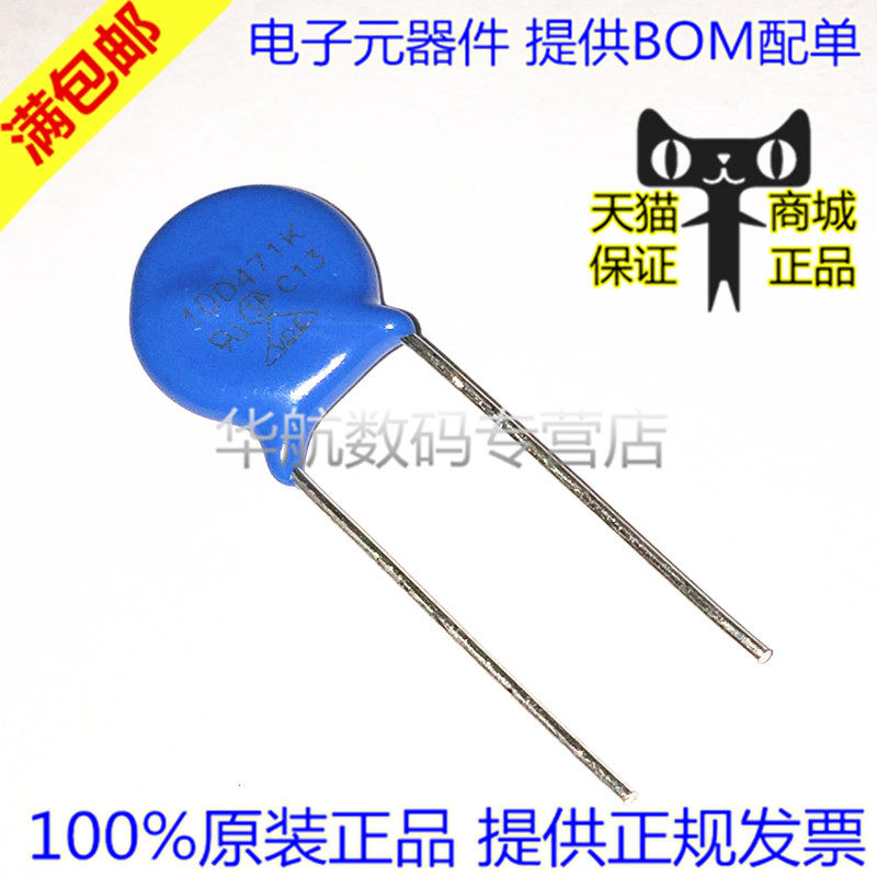 压敏电阻 10D471K 10K471 470V(500只)_虎窝淘