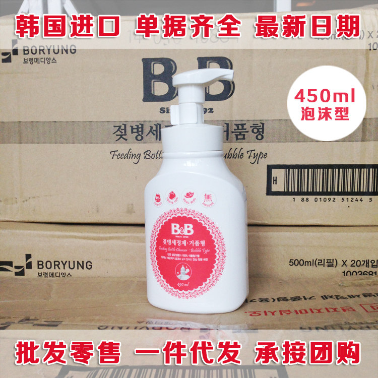 韩国进口BB bb奶瓶清洗剂泡沫型450ml瓶装批发团购一件代发在类目 尿片/洗护/喂哺/推车床, 清洁液/洗衣液/柔顺剂, 奶瓶果蔬清洗液中 - 来自Buy2taobao.com提供专业的淘宝代购服务