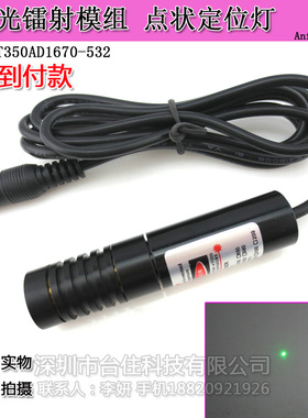 532nm绿光镭射模组点状DANGER绿色圆点激光器雷射定位灯Class3B