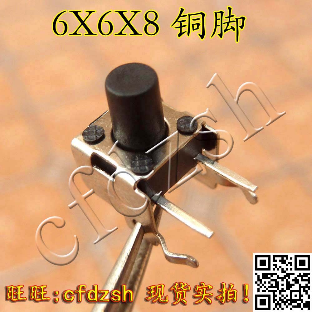 【拍1件发50个】【铜脚】带支架 卧式轻触开关 微动 按键 6x6x8h