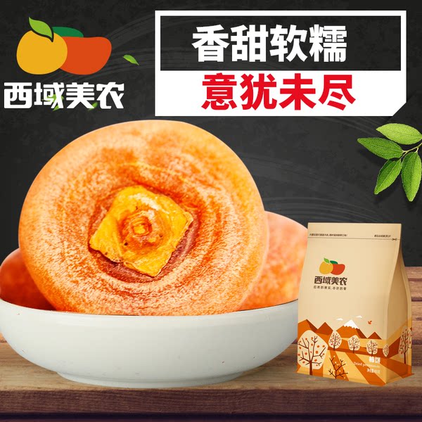 陕西特产 西域美农 霜降柿饼 400g*2袋 优惠券折后¥29.99包邮(¥39.99-10) 陕西特产 西域美农 霜降柿饼 400g*2袋 优惠券折后¥29.99包邮(¥39.99-10)